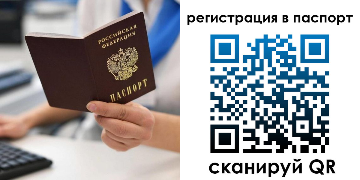 прописка 2025 в Плавске