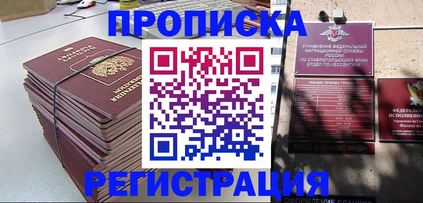 прописка иностранных граждан в Плавске